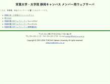 Tablet Screenshot of member.tokoha-u.ac.jp